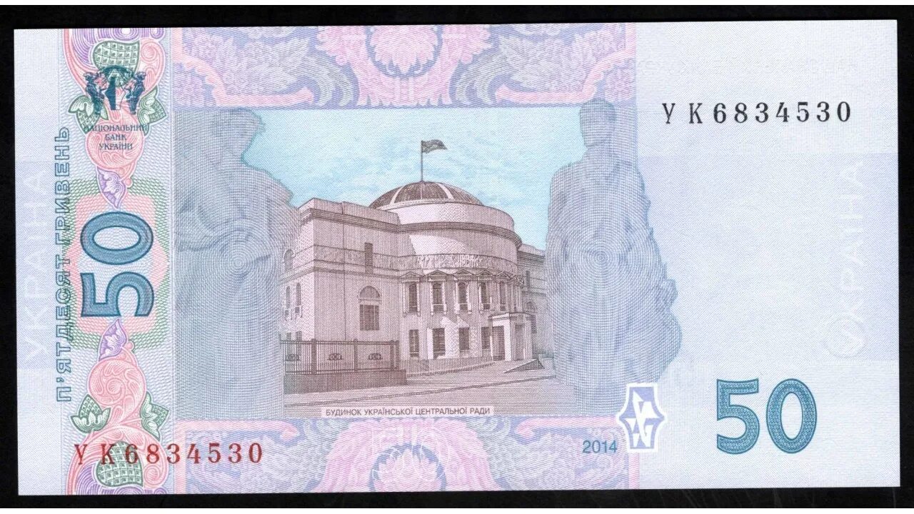 680 гривен. 50 гривна украины купюра. 50 гривен купюра. банкнота 50 гривен. пятьдесят гривен купюра.