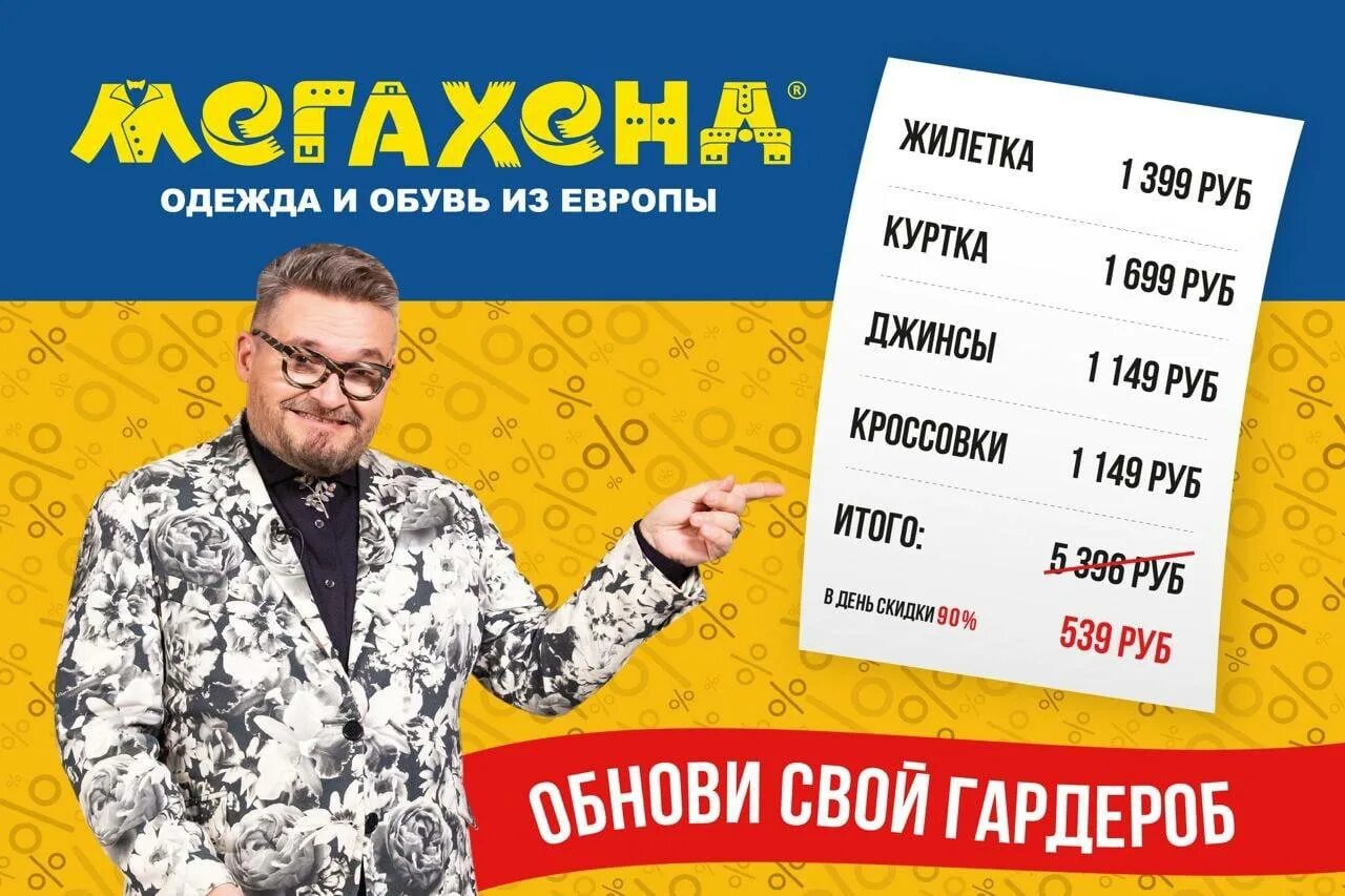 Megahand, clothing store, Surgut, ulitsa 30 let Pobedy, 66 - Yandex Maps