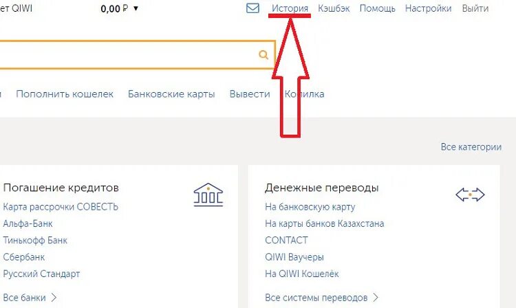 Поменять киви. QIWI история платежей.
