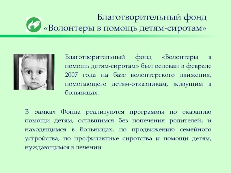 Сообщение о помощи детям