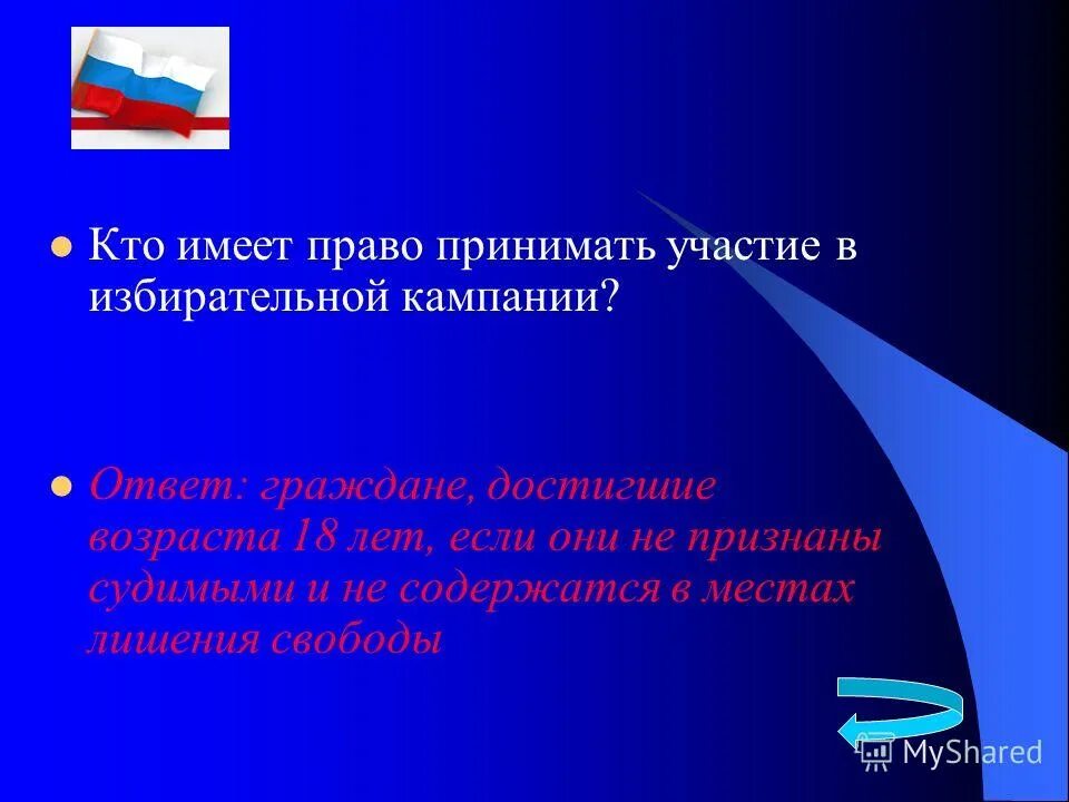 Имеют ли право принимать участие. Кто имеет право принимать участие в избирательной кампании. Участие в предвыборных кампаниях.