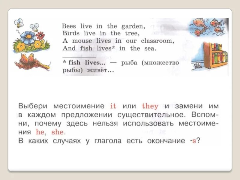 Перевод на английским языком bees. Bees live in the garden стих. bees live закончить предложение. закончи предложения bees live. a dog lives закончить предложение.