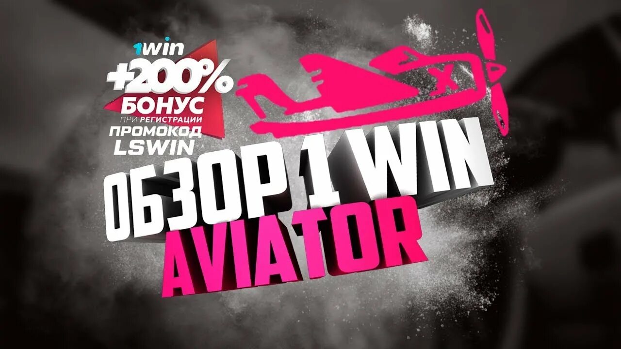 Авиатор игра 1вин aviator 1win. Aviator spribe. Aviator 1win. Слот Aviator spribe. Aviator 1win Aviator.