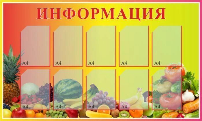 Стенд в столовую. Стенды для столовой. уголок питания в школьной столовой. стенд меню в школьной столовой.