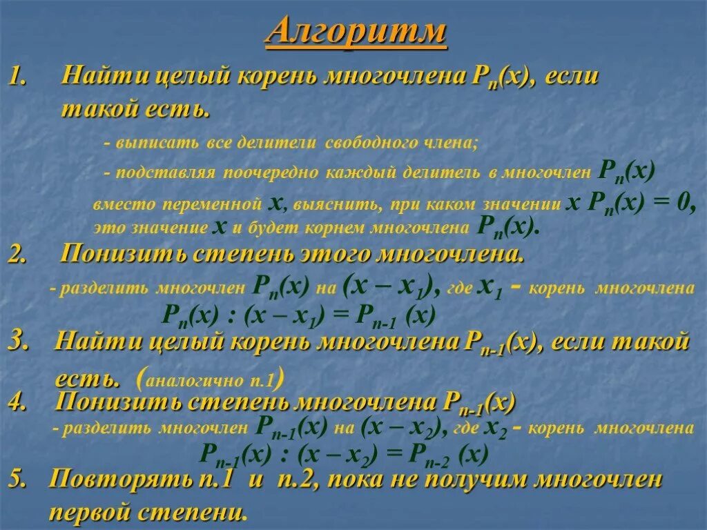 Степени которые можно получить. Понижение степени многочлена. Как понизить степень многочлена. Формула понижения степени многочлена. Понижение степени уравнения.