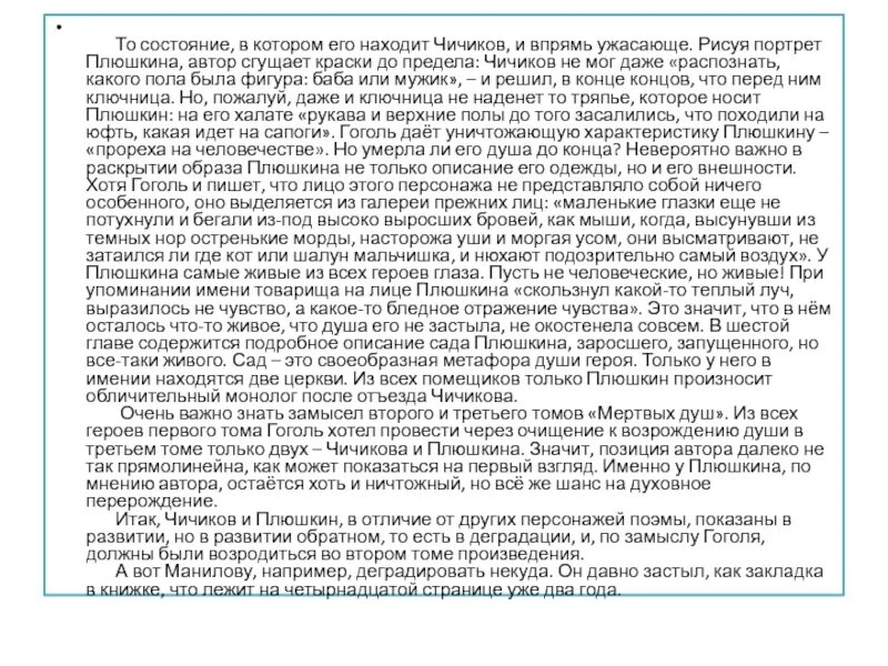 Чичиков делец предприниматель. Предприниматель чичиков сочинение. описание отъезда чичикова от плюшкина. чичиков завет отца.