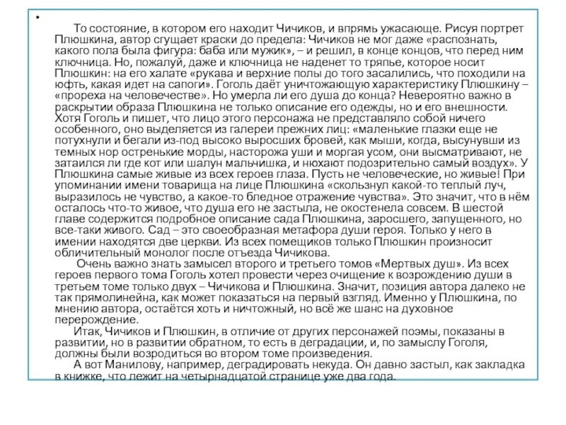 Чичиков предприниматель сочинение. Описание отъезда Чичикова от Плюшкина. Слова отца Чичикова. Чичиков в 1 главе характеристика.