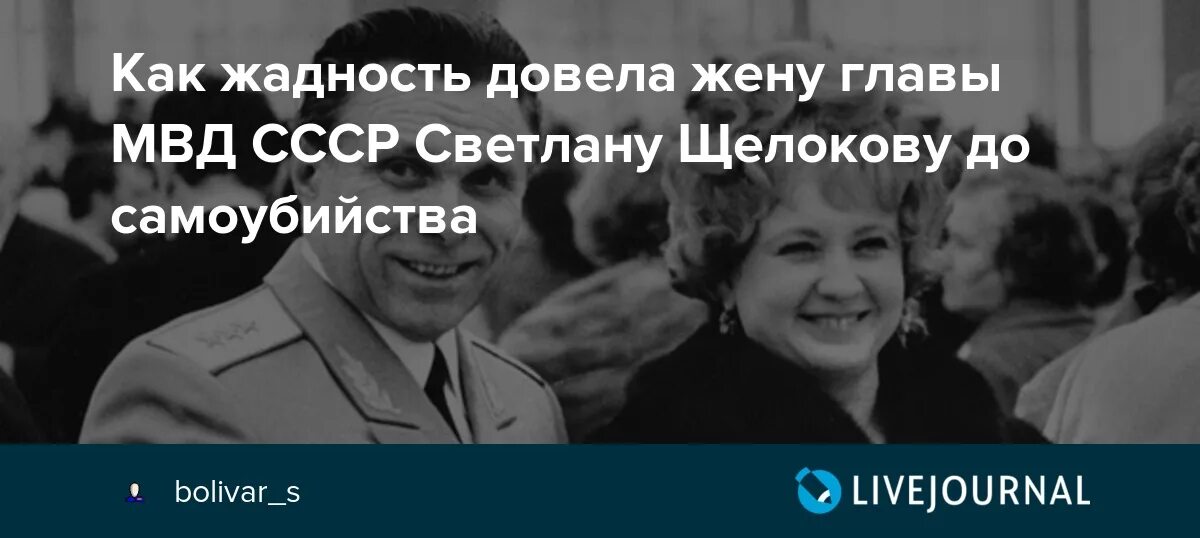 Светлана щелокова жена министра биография фото Журнал о культуре и искусстве на Культурология.Ру