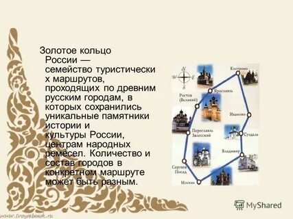 Золотой город маршрут
