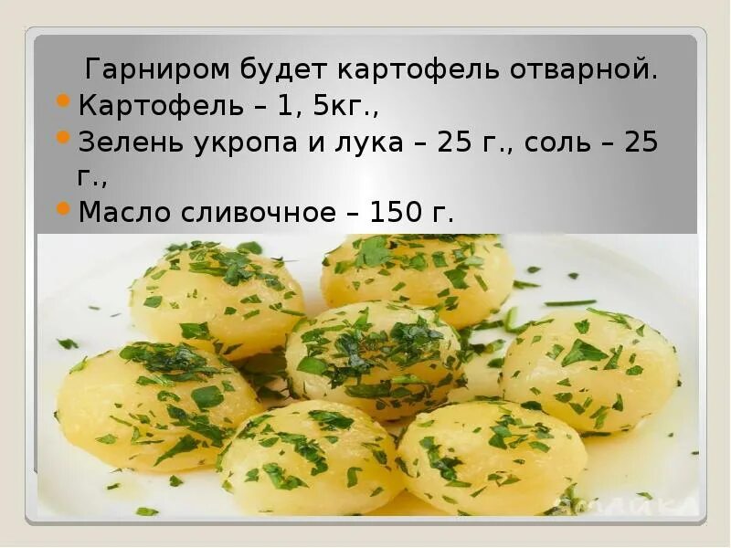 Сколько картошки в 1 кг. Калорийность картошки. Картофель отварной. Вареный картофель ккал. Калорийной вареной картошки.