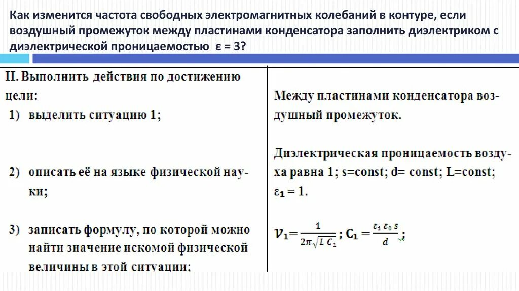 В колебательном контуре раздвинули пластины. Частота свободных электромагнитных колебаний в контуре. Как меняются резонансные частоты электромагнитных колебаний. Собственная частота свободных электромагнитных колебаний.. Как найти частоту свободных колебаний в контуре.