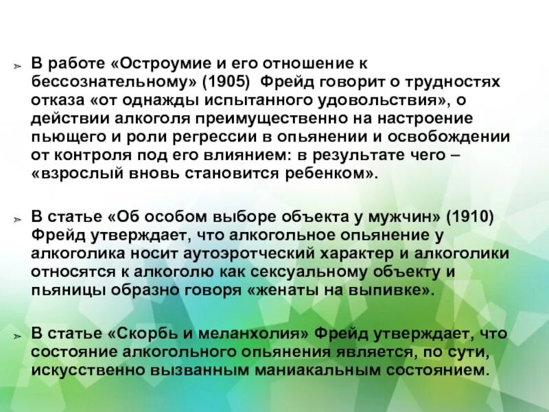 Фрейд и его отношение к бессознательному. Остроумие и его отношение к бессознательному 1905. фрейд остроумие и его отношение к бессознательному. остроумие и его отношение к бессознательному ссылка. остроумие и его отношение к бессознательному 1997.