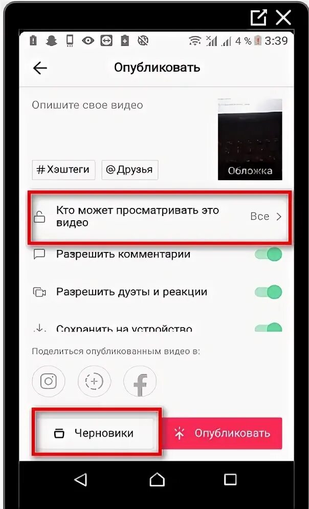 Как удалить сохраненные видео в тик. Черновики в тик ток. как сохранить черновик в тик ток. как из черновиков в тик токе сохранить видео в галерею. как сохранить видео из черноаика в тиктоке.