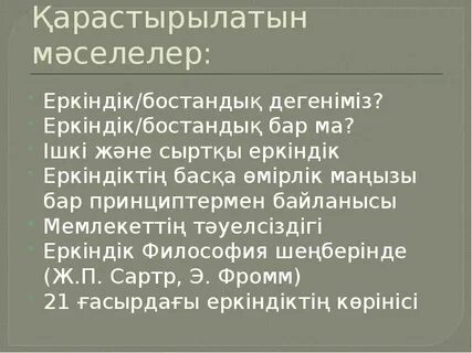 Еркіндік философиясы