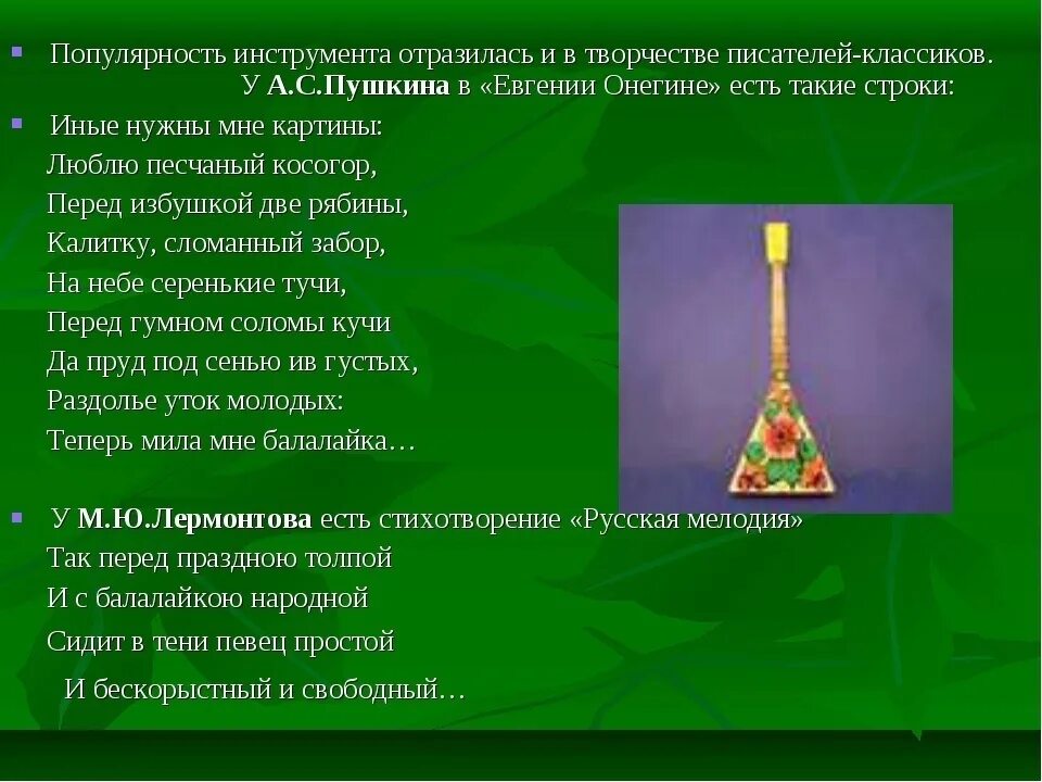 Балалайка надпись сверху вниз. Происхождение народного инструмента балалайка. Происхождение балалайки. Слово балалайка. Русские народные струнно щипковые инструменты.