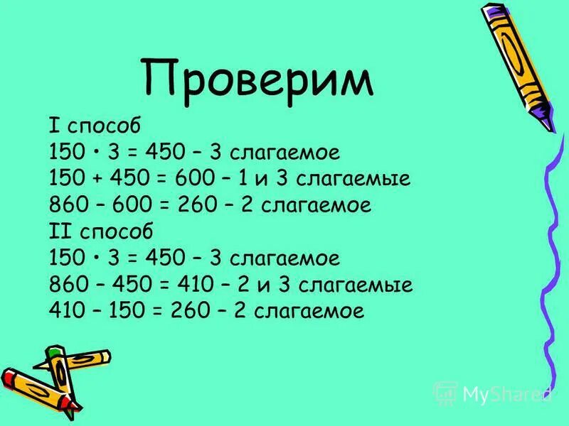Первое слагаемое второе сумма. Значение цифры 520. Сумма трех слагаемых равна 860 первое. Сумма трех слагаемых равна 860 первое. Сумма трех слагаемых равна 860 первое.