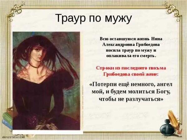 Сколько носить траур по мужу