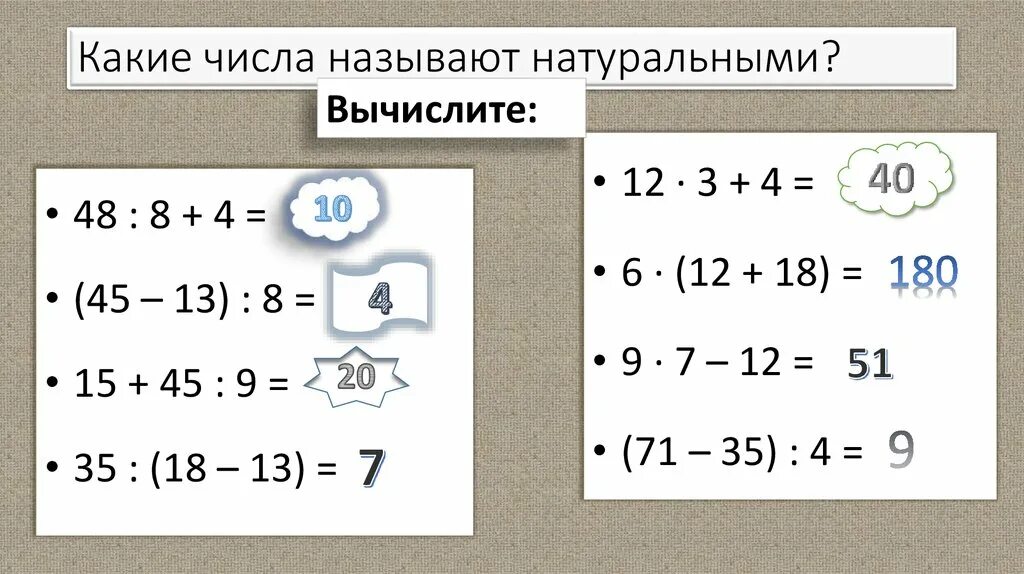 Какие числа называются натуральными. Какие числа называют ненатуральными. 1. Какие числа называются натуральными?. Какие числа называются натуральными числами.