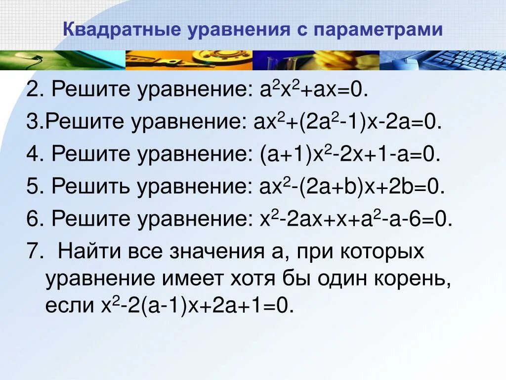 X x 5 84 решить уравнение. Уравнение x2=a. Решение уравнений x2. Уравнения с параметром. Решение квадратных уравнений с параметром.