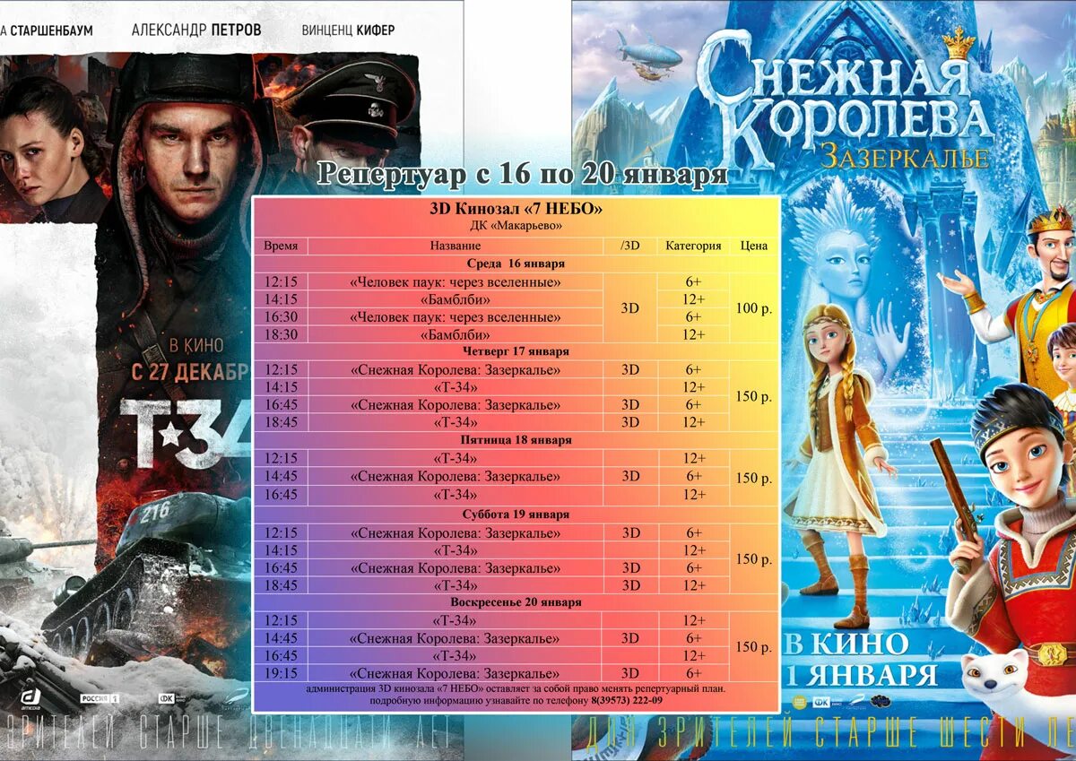 Расписание кинофильмов в кинотеатре. Седьмое небо кинотеатр Нижний Новгород афиша. Седьмое небо кинотеатр афиша. Свирск афиша 7 небо. Кинотеатр 7 небо Нижний Новгород.