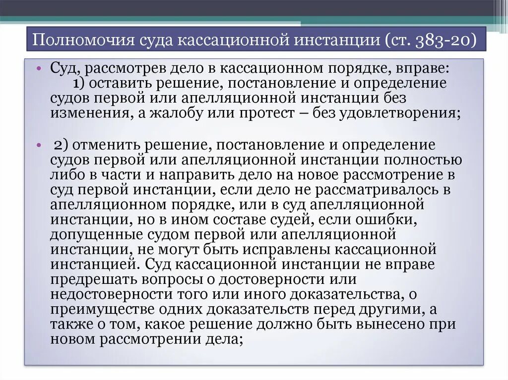 Апелляционная и кассационная инстанции арбитражных судов. Полномочия кассационных судов. Полномочия суда кассационной инстанции. Компетенция кассационного суда. Суды рассматривающие дела в кассационной инстанции.