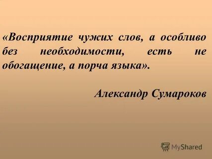 Порча на язык