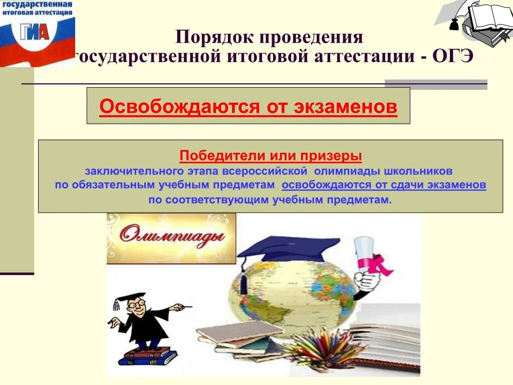 Запись на итоговую аттестацию огэ. Запись на итоговую аттестацию огэ