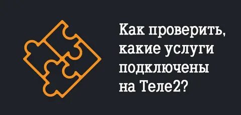 Как узнать про подключенные