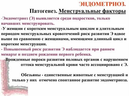 Эндометриоз реабилитация