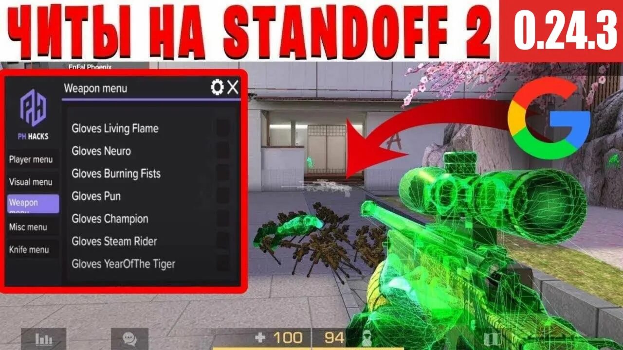 Чит на standoff 2 рабочий без бана