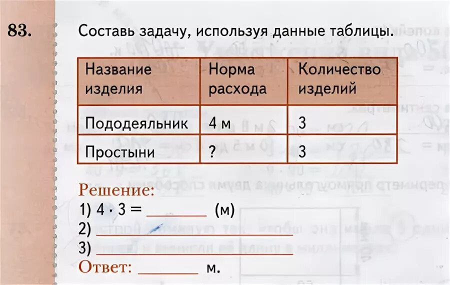 Картинки СОСТАВЬТЕ ТРИ ЗАДАЧИ ИСПОЛЬЗУЯ ДАННЫЕ ТАБЛИЦЫ
