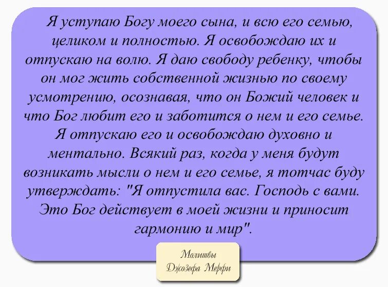 Молитва помогающая изменить жизнь. Молитва джозефа мэрфи о здоровье. дары бога мои дары молитва джозефа мерфи. джозеф мерфи молитвы на замужество. джозеф мерфи молитвы для денег.