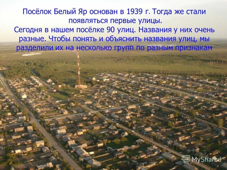 Стихи про село родное. Проект мой родной поселок. Смешные названия сел. Происхождение названий деревень. Почему поселок называется поселком.