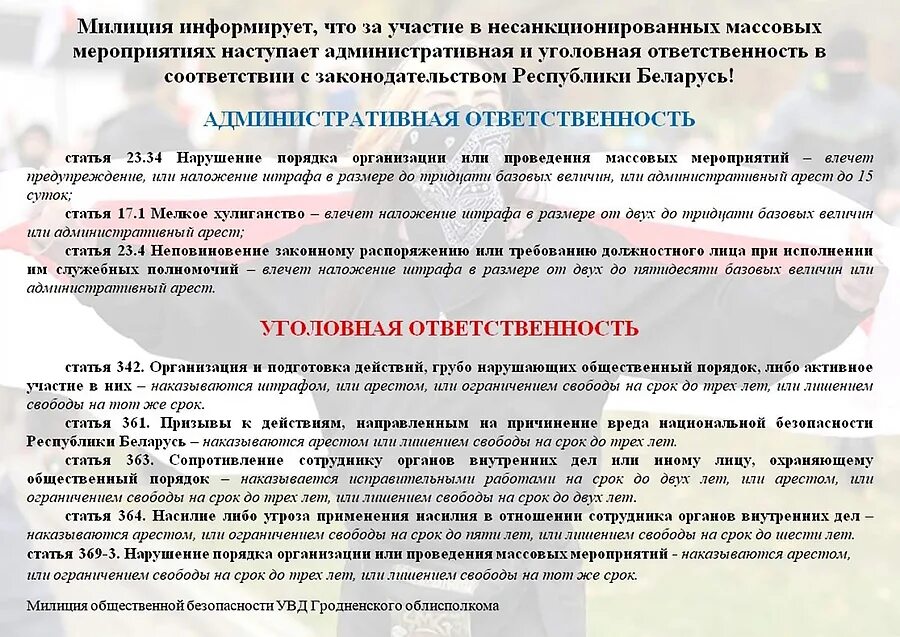 Статья 18.12 1 рб