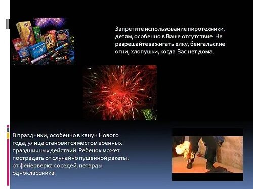 Запрет на использование фейерверков. Запрет на использование фейерверков
