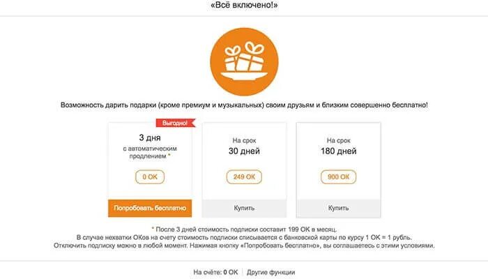 Уведомления в одноклассниках. Как отключить оки в одноклассниках. Как отключить оки в одноклассниках. Платные функции в одноклассниках. Как оплатить музыку в одноклассниках.