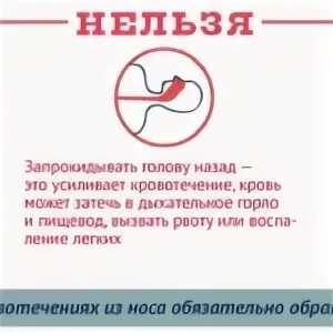 При каком давление идет из носа