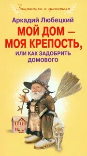 Книги про домовых