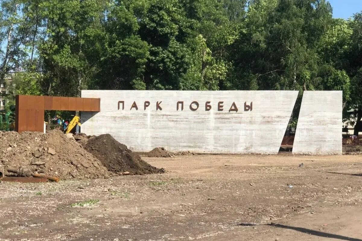 Парк победы липецк памятник. Парк победы михайловка. Парк победы липецк 2020. Проект реконструкции парка победы в костроме. Вакансия парк победы.