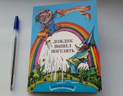 Дождик выйдет