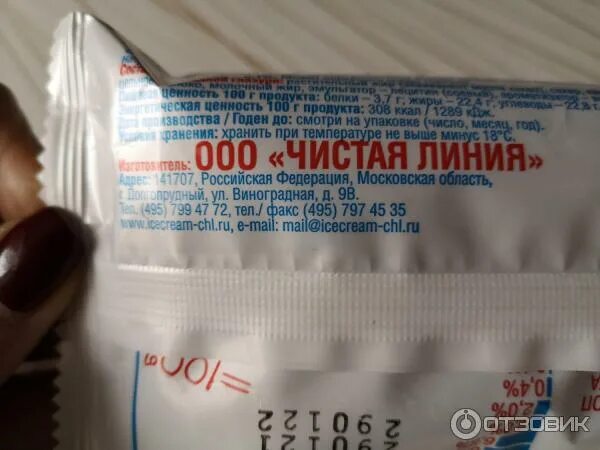Мороженое чистая линия сосочками. Чистая линия мороженое сосочки. вкусовые сосочки чистая линия. мороженое чистая линия вкусовые сосочки. чистая линия мороженое вкусовые сосочки реклама.
