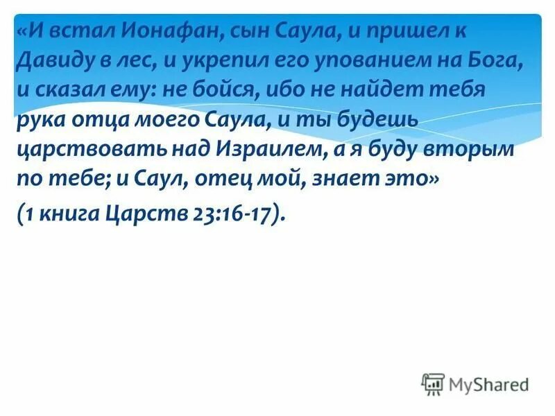 степенны ионафана