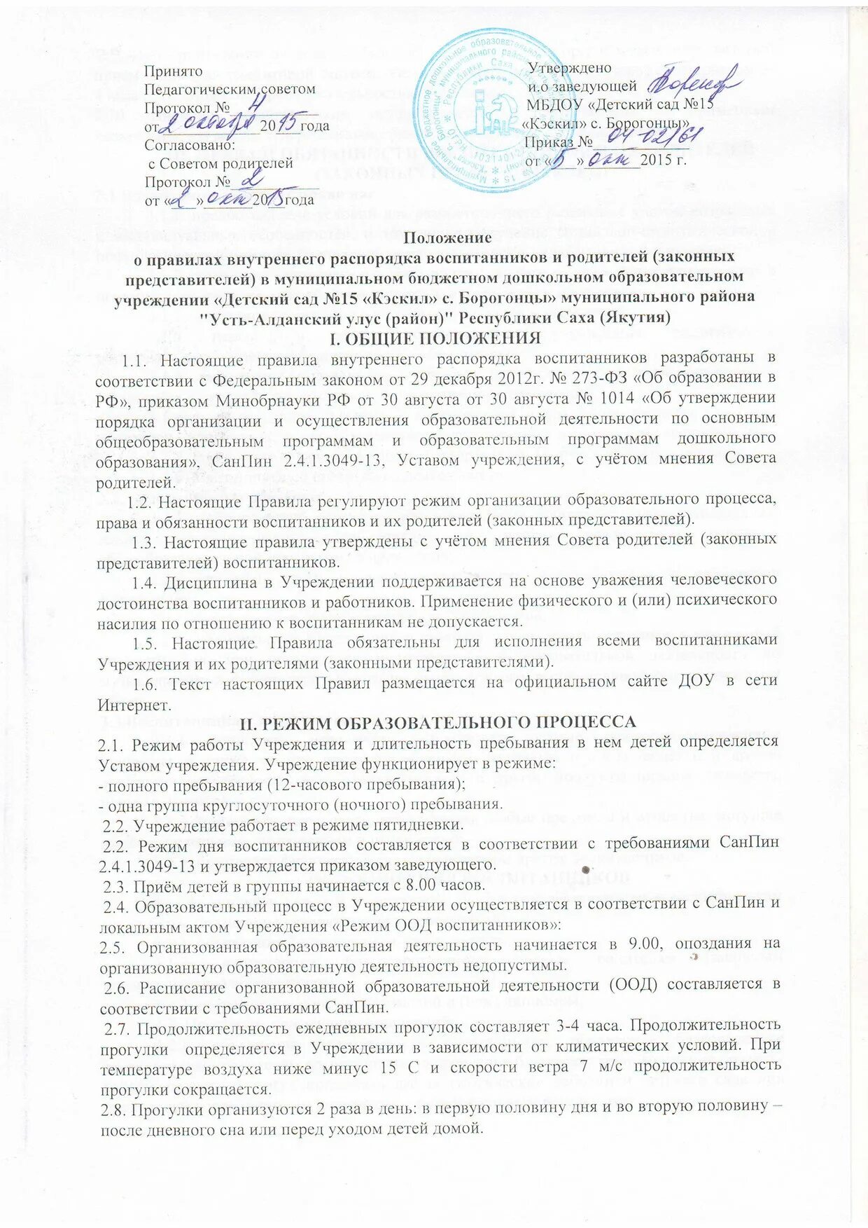 Положение об образовательной организации
