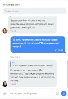 Как отключить тинькофф про в приложении