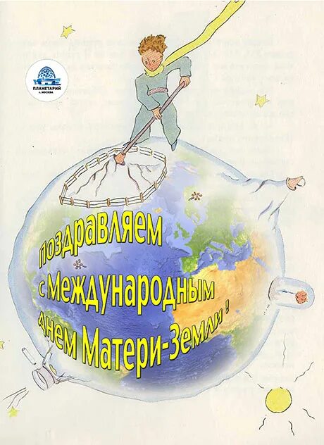 22 апреля международный. Всемирный день земли. 22 Всемирный день земли. Международный день матери-земли. 22 Апреля праздник Международный день земли.