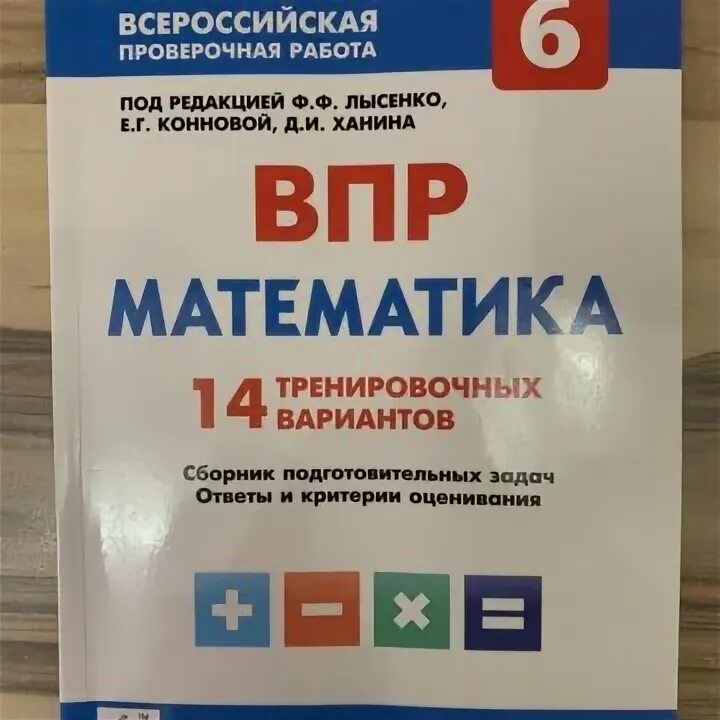 Решу впр математика 8 класс 1796979. ВПР 6 класс математика. ВПР 7 класс математика.