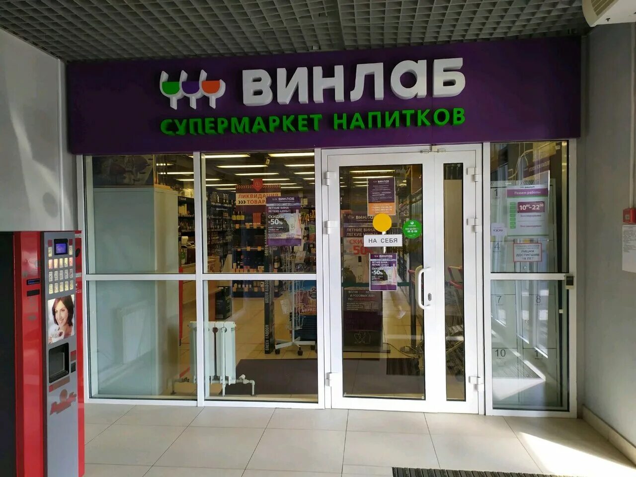 Panorama: Winelab, liquor store, Россия, Нижний Новгород, Бурнаковская улица, 51