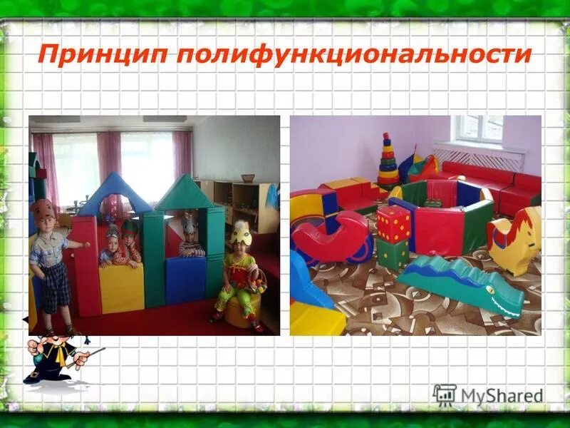 полифункциональность предметно-пространственной среды. развивающая среда полифункциональная это. развивающая среда в доу. полифункциональность среды в доу. полифункциональность среды в детском саду.