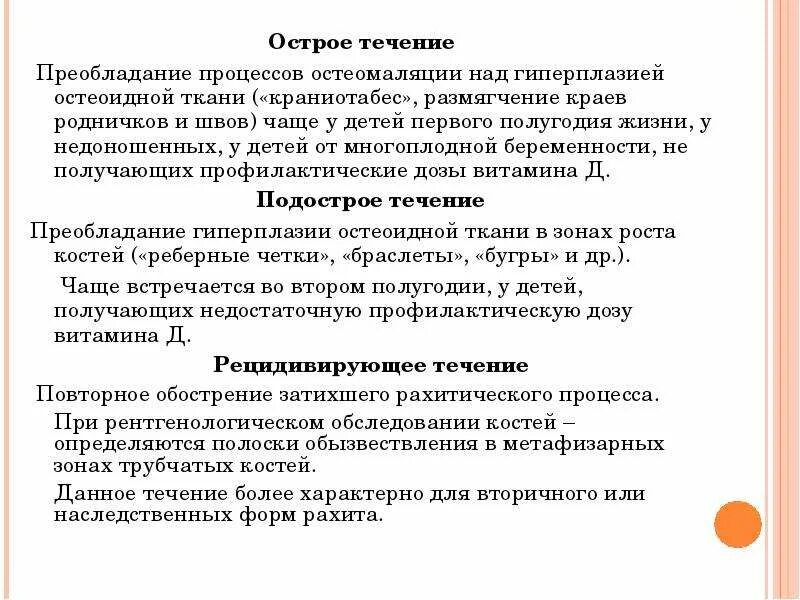 Острое течение рахита характеризуется. Роль медицинской сестры при рахите. Роль медсестры в профилактике рахита у детей. Течения рахита