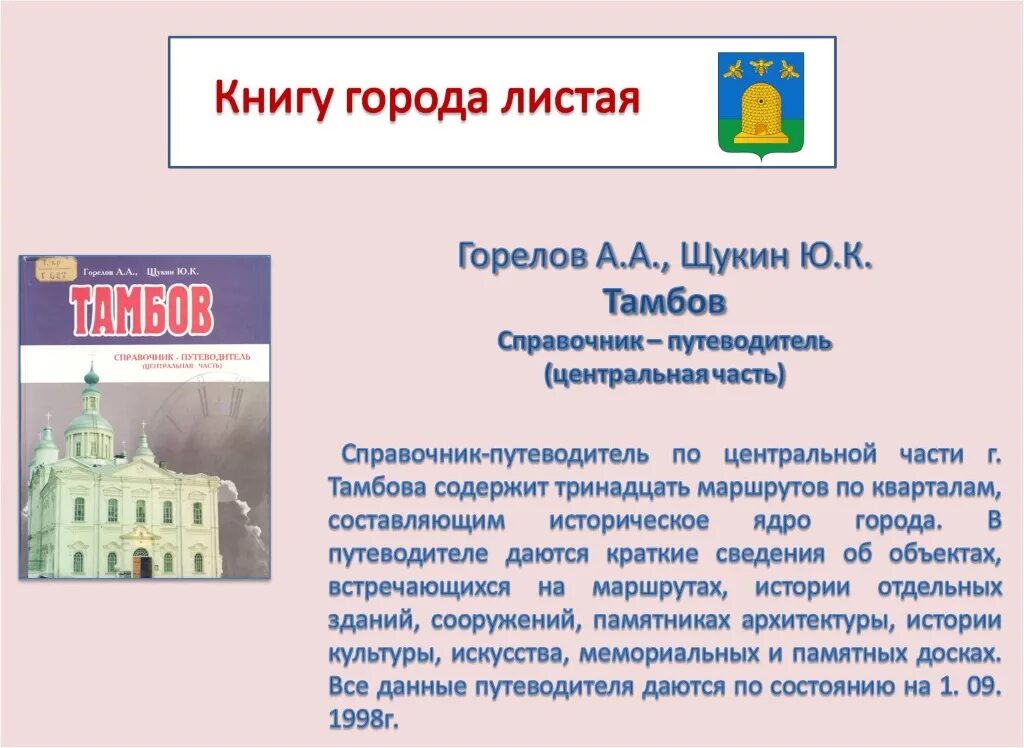 Купить книгу тамбов